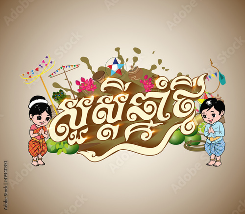 The word of Happy Khmer New year, Elements transition Khmer with boy and girl cartoon drawing isolation template design, Vector