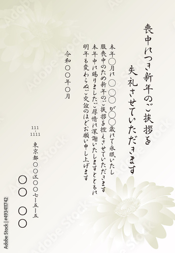 喪中　葉書　ガーベラの花の挿し絵