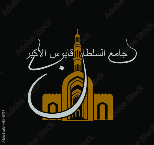 Sultan Qaboos Grand Mosque vector icon with Arabic calligraphy. Sultan Qaboos Grand Mosque vector illustration, Sultan Qaboos Grand Mosque front gate in golden color. photo