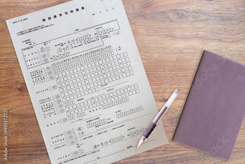 都道府県に提出する建設業許可申請書（手帳）