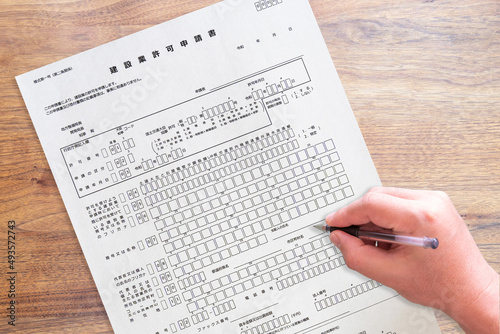 都道府県に提出する建設業許可申請書（書く）