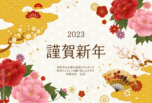 和柄とうさぎの扇子と花の2023年年賀状のベクターイラストテンプレート(art,holiday)