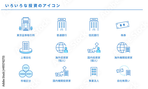 いろいろな投資のアイコンセット、ベクター素材