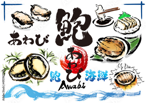 鮑の手描き筆描きイラストと文字素材セット