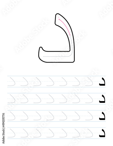 How to write arabic letters with tracing guide for kids