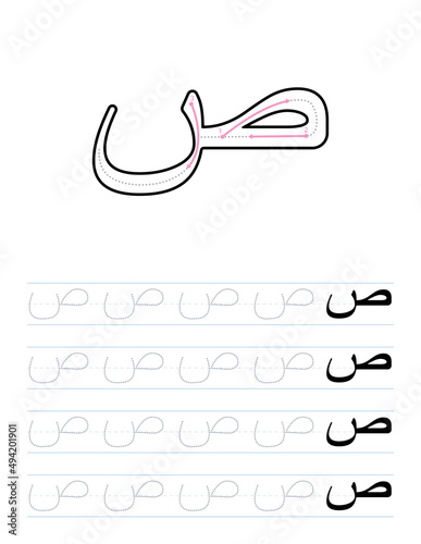 Tracing arabic letters worksheet for kids