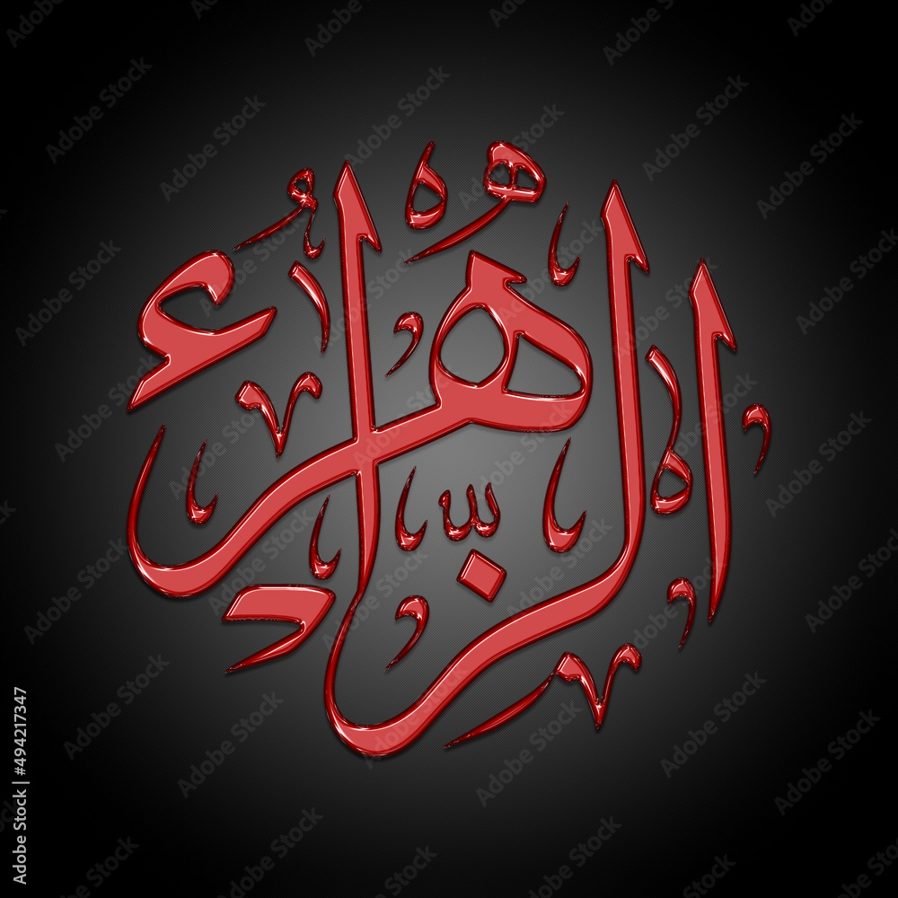 3d Creative Arabic Calligraphy. (Zahra) In Arabic name means flower