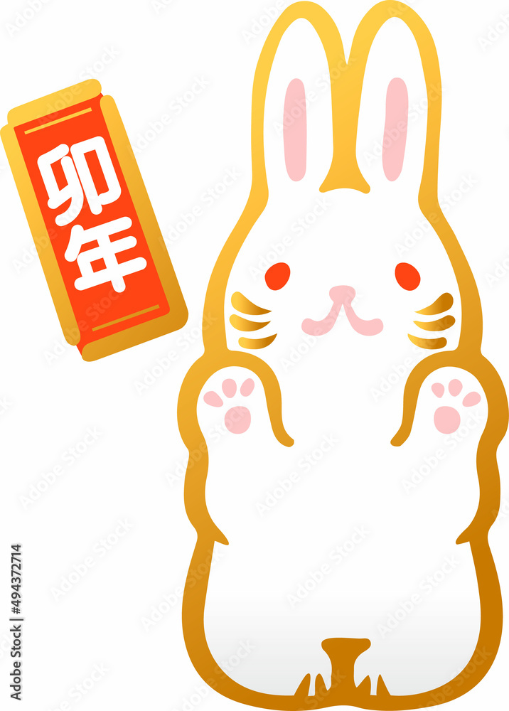 うさぎ 卯年 卯 ウサギ 土鈴 年賀 23 年賀状素材 正月 かわいい 飾り シンプル イラスト Stock Vector Adobe Stock うさぎ 卯年 卯 ウサギ 土鈴 年賀 23 年賀状素材 正月 かわいい 飾り シンプル イラスト Stock Vector Adobe Stock