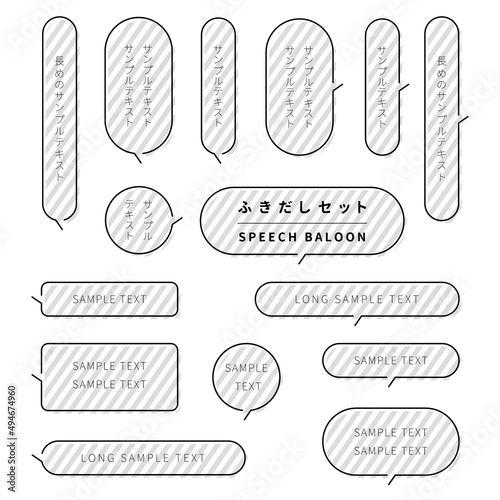 シンプルなベタの吹き出しのデザインセット（モノクロ / ストライプ）