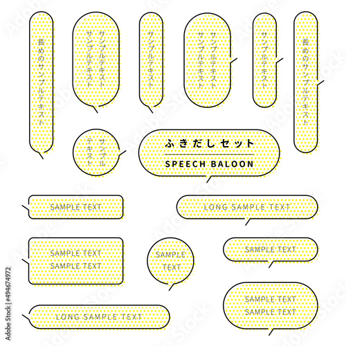シンプルなベタの吹き出しのデザインセット（イエロー / ドット）