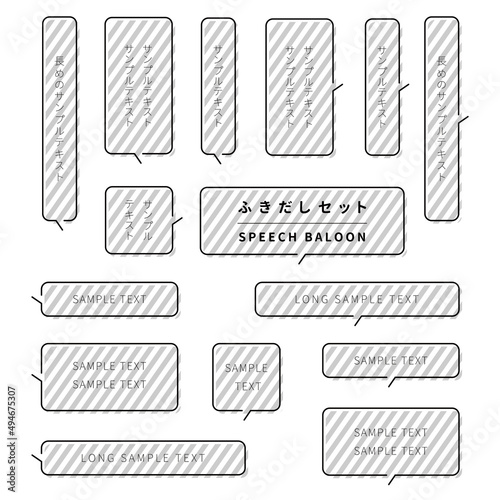 シンプルなベタの吹き出しのデザインセット（モノクロ / ストライプ）