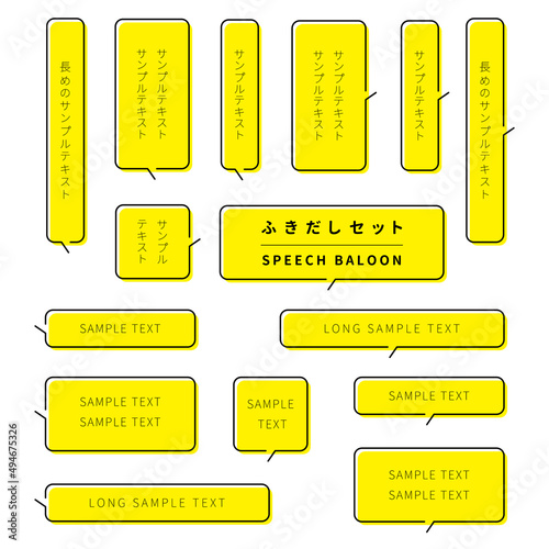 シンプルなベタの吹き出しのデザインセット（イエロー）