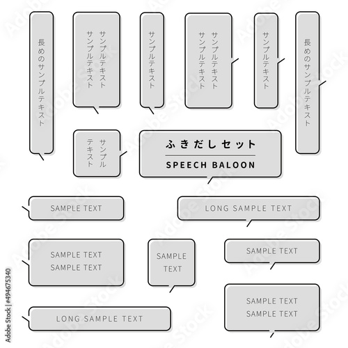 シンプルなベタの吹き出しのデザインセット（モノクロ）