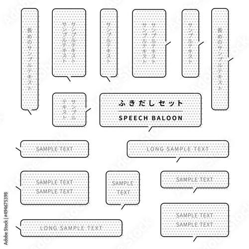 シンプルなベタの吹き出しのデザインセット（モノクロ / ドット）