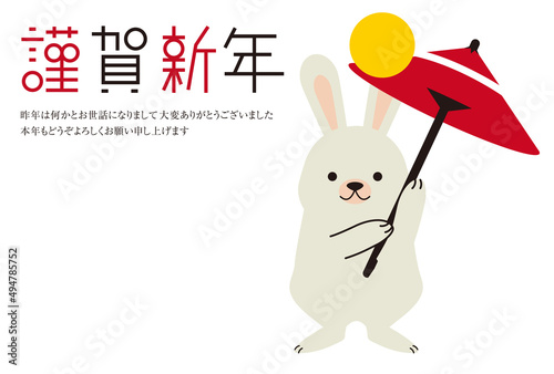 謹賀新年　年賀状　年賀状2023　白うさぎ　傘回し