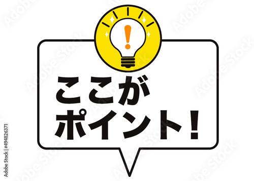 ポイント,ひらめき,電球,電気,思いつく,発見,なるほど,発明,明るい,豆電球,名案,アイデア,点灯,灯り,アイコン,ライト,電灯,発想,マーク,光,ヒント,気づき,シンプル,照明,電力,ランプ,エネルギー,理解,分かった,素材,電源,解決,デザイン,確認,注目,重要,チェック,要点,大切,大事,強調,目印,記号,案内,プレゼン,ピクトグラム,商用フリー,フリー素材,イラスト