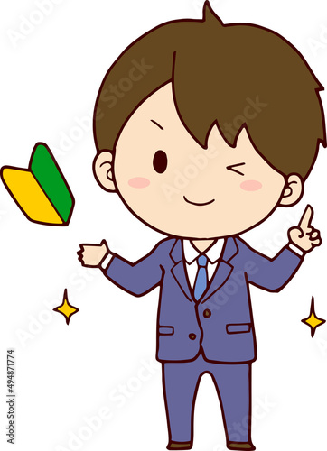 初心者を歓迎する笑顔のビジネスマン