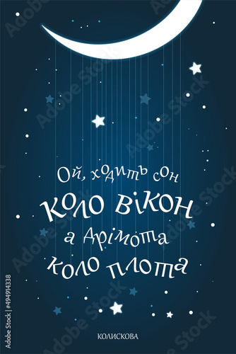 Ukrainian traditional lullaby cute stock vector illustration. Poster, banner, wallart, kids room decoration. Cute moon night stock vector illustration. Starry night
