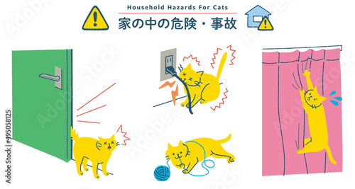 猫のイラストセット　家の中の危険・事故