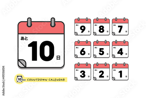 カウントダウン用の日めくりカレンダーのアイコンセット - 日本語版・あと10日〜1日