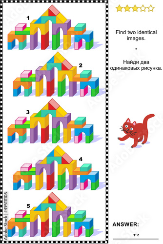 Visual puzzle: Find two identical images of colorful toy tower gates made of building blocks. Answer included.

