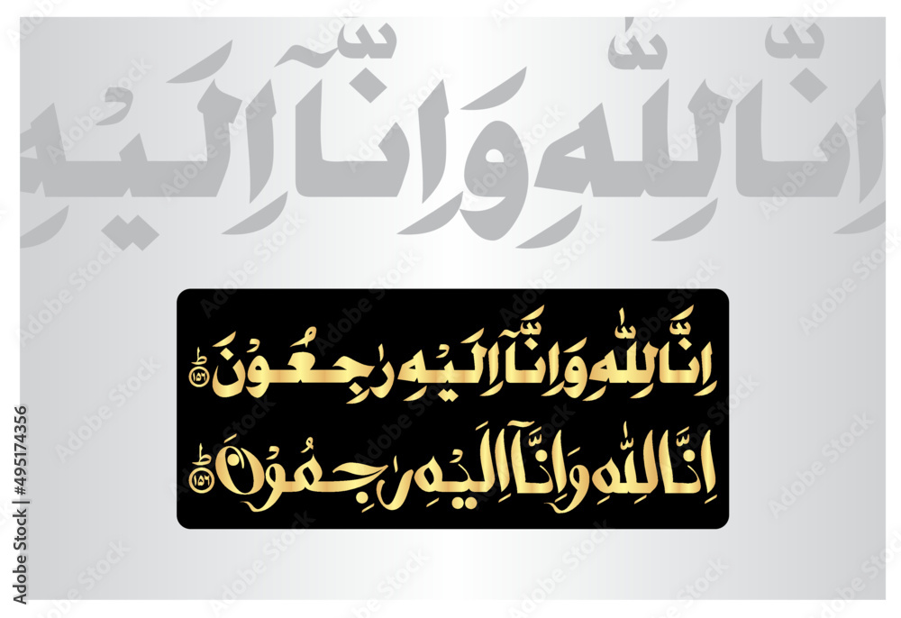 Inna Lillahi Wa Inna Ilayhi Rajiun. Arabic Calligraphy, verse number ...