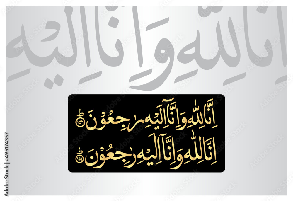 Inna Lillahi Wa Inna Ilayhi Rajiun. Arabic Calligraphy, verse number ...