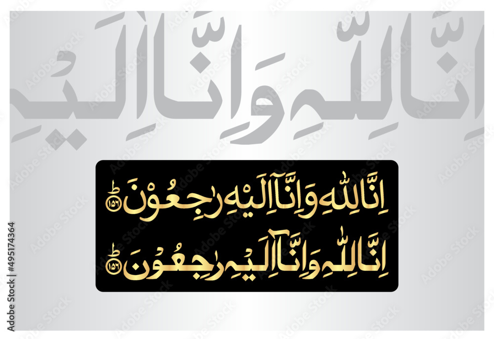 Inna Lillahi Wa Inna Ilayhi Rajiun. Arabic Calligraphy, verse number ...
