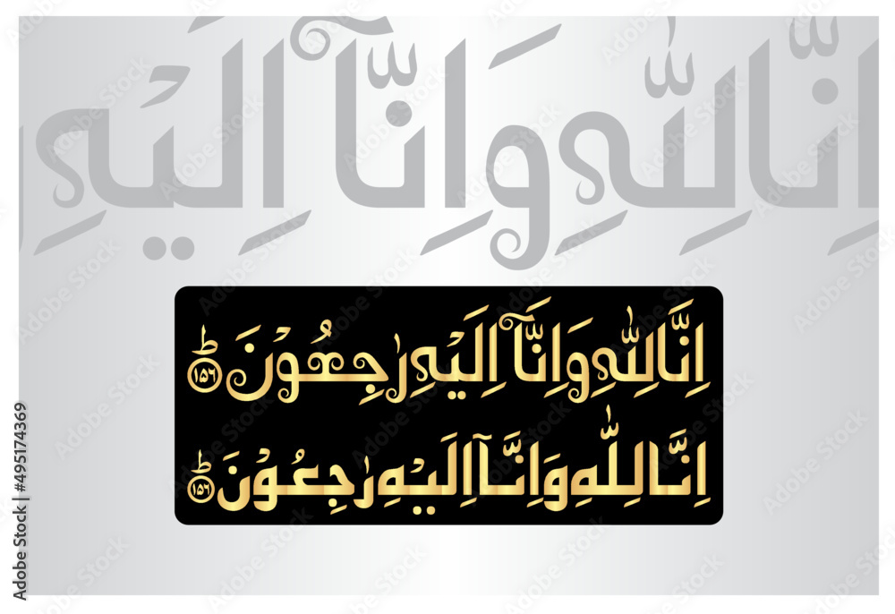 Vecteur Stock Inna Lillahi Wa Inna Ilayhi Rajiun. Arabic Calligraphy