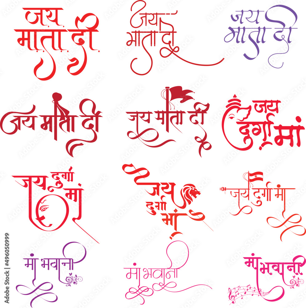 Vettoriale Stock Jai Mata di logo in hindi calligraphy, Jai Ambe maa logo,  Jai Durga ma Logo, Translation - Jai mata di, Jai Durga Ma, Jai Bhavani |  Adobe Stock