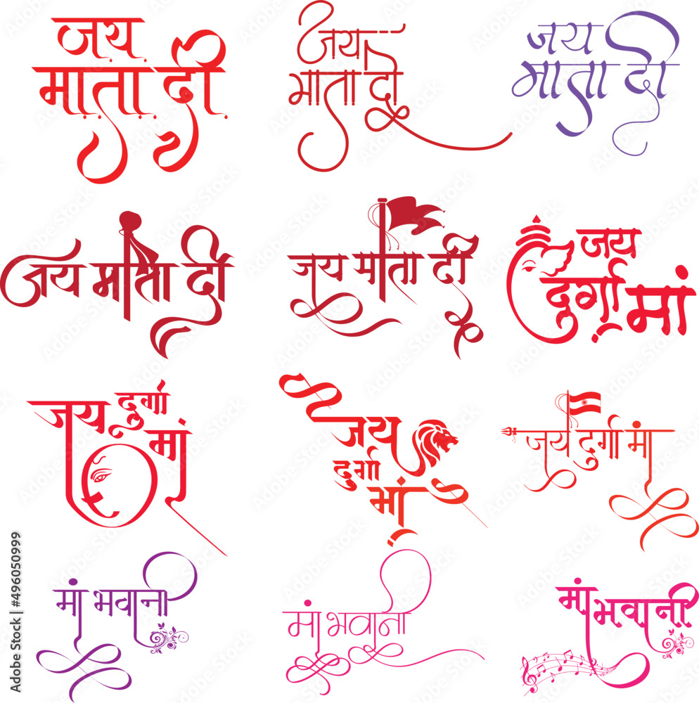 Jai Mata Di Logo In Hindi Calligraphy Jai Ambe Maa Logo Jai Durga Ma jai-mata-di-logo-in-hindi-calligraphy-jai-ambe-maa-logo-jai-durga-ma