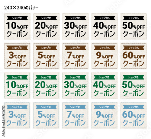 紙の質感の　クーポン　楽天　YAHOO ショッピングクーポン　240×240