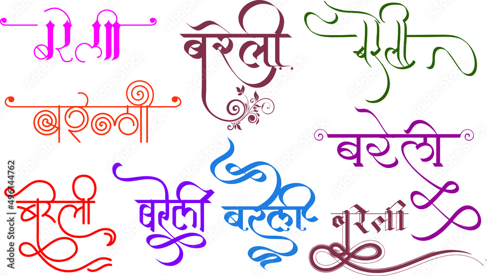 Indian top city Bareilly Name logo in new hindi calligraphy fonts for tour and travel agency