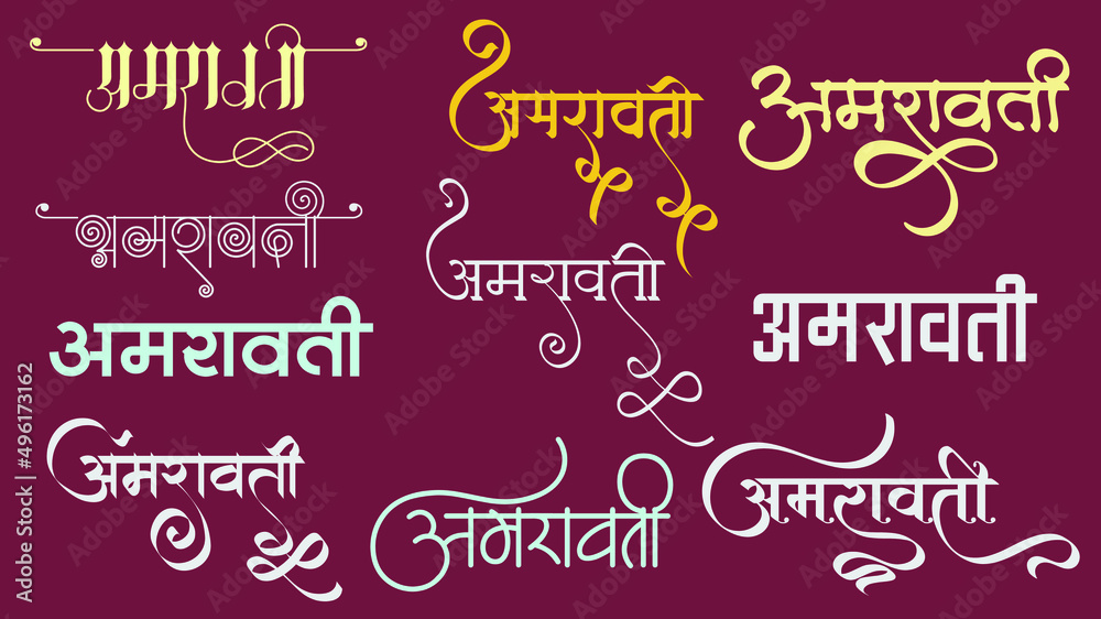 Indian top city Amravati Name logo in new hindi calligraphy fonts for tour and travel agency graphic work, translation - Amravati
