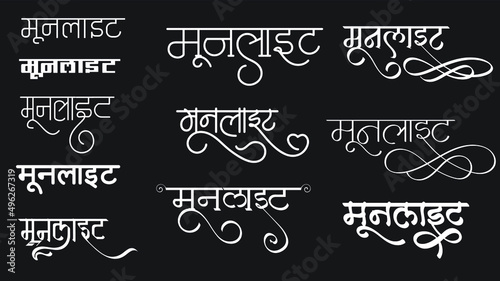 Moon Light logo in hindi calligraphy font, Moonlight Text Logo in new Hindi Font, Translation - Moon Light