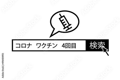 新型コロナワクチン　4回目について