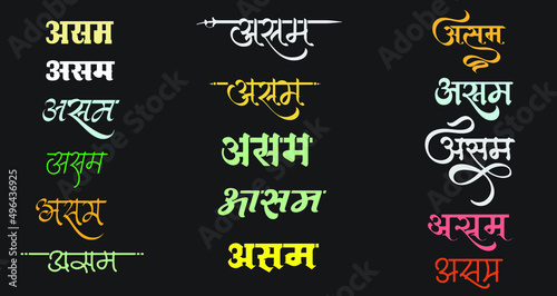 Indian top State Assam Logo in New Hindi Calligraphy Font, Indian State Assam Name art Illustration Translation - Assam