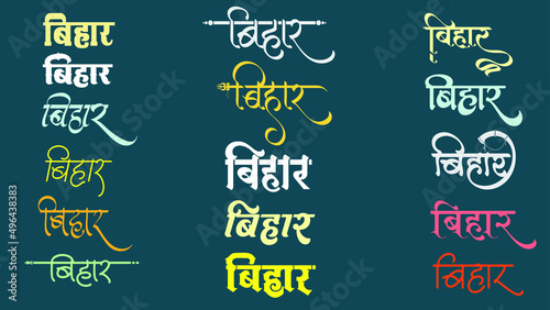 Indian top State Bihar Logo in New Hindi Calligraphy Font, Indian State Bihar Name art Illustration Translation - Bihar