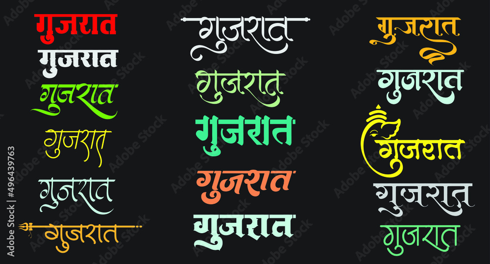 Vetor de Indian top State Gujarat Logo in New Hindi Calligraphy Font