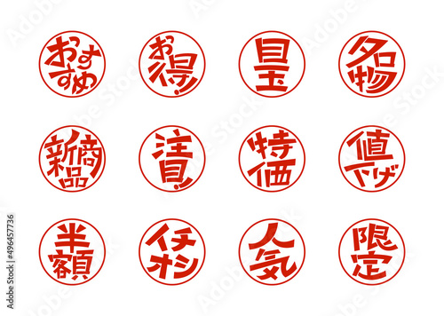 判子のアイコンセット 赤文字