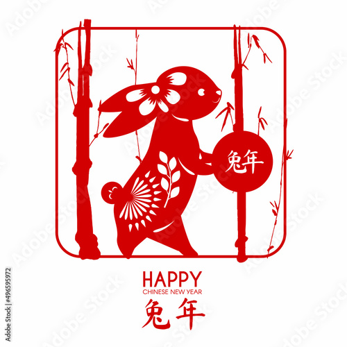 Happy Chinese New Year the year of the Rabbit. Holiday papercut Jianzhi design with cute bunny and bamboo. Chiese text means "Year of the rabbit"