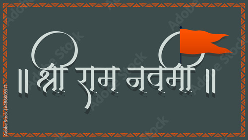 Shree Ram Navami calligraphy, with marathi, hindi meaning Shri Ram Navami