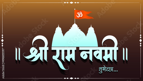 Shree Ram Navami Marathi, Hindi Calligraphy written text means Shree Ram Navami, Lord Rama with Temple