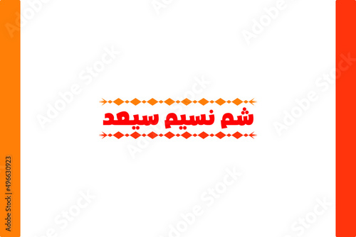 Happy feast - Arabic sentence Happy feast