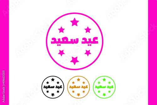 Happy eid - eid saeed - Arabic sentence to say Happy eid 