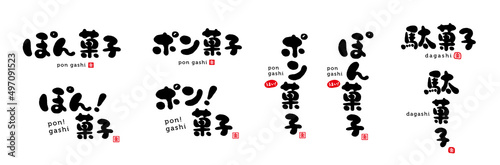 駄菓子、ポン菓子　手書き文字　色々　赤い小さなはんこ；楽、うまい！