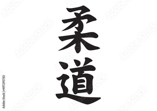 judo kanji © Julien