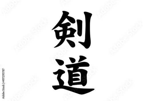 kendo kanji