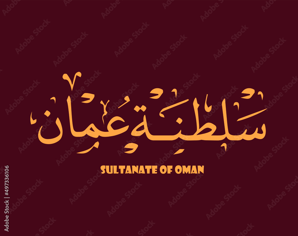 Sultanate of Oman written in Arabic calligraphy with background in same colors of the Omani passport Sultanate of Oman written in Arabic calligraphy with background in same colors of the Omani passport