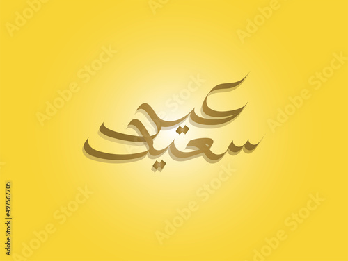 Eid is written in arabic modern calligraphy